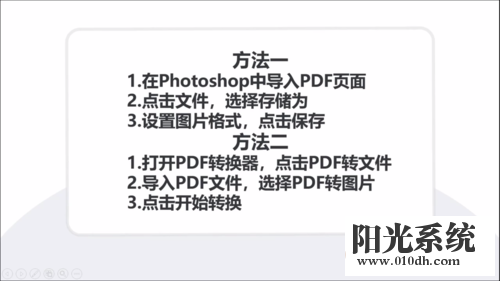 pdf转图片格式怎么转换？