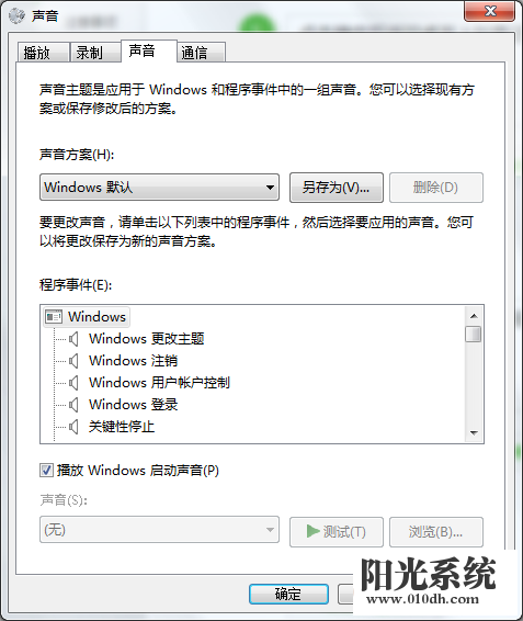 电脑提示未插入扬声器或耳机怎么办