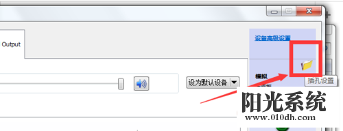 电脑提示未插入扬声器或耳机怎么办