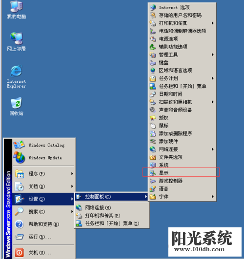 windows server 2003基本配置