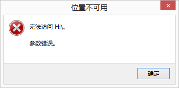 移动硬盘无法访问参数不正确怎么办