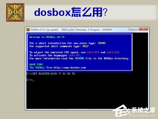 DOSBox怎么用 DOSBox使用教程