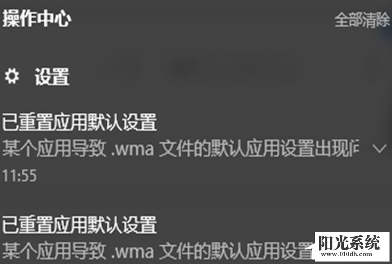 Win10总提示已重置应用默认设置怎么解决