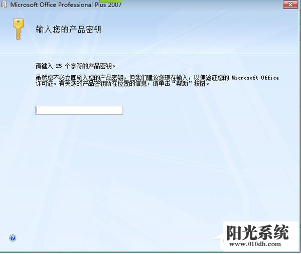 如何激活Office2007 Office2007激活教程