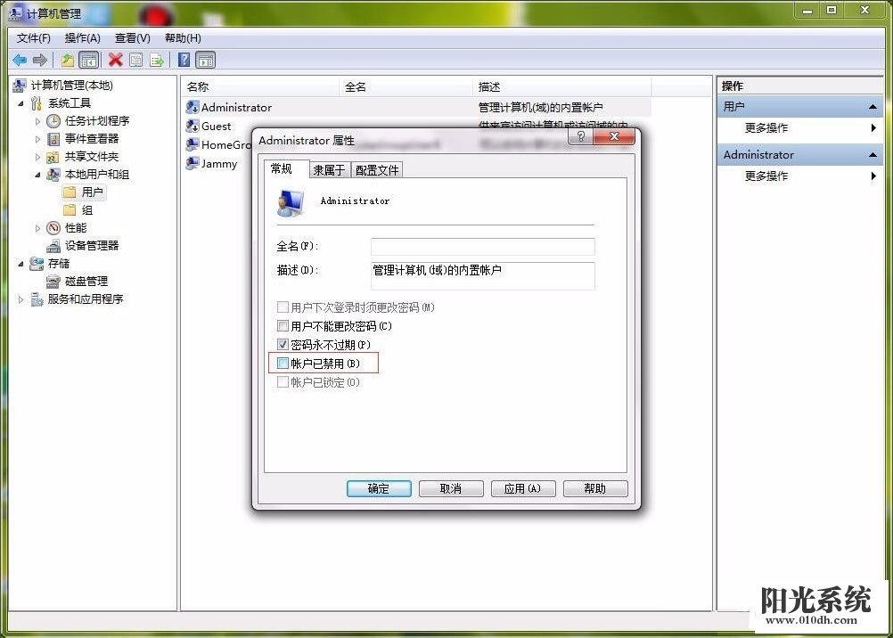 Win7设置以管理员身份运行程序的方法(2)