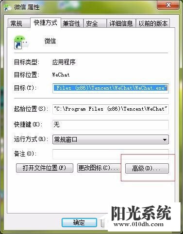 Win7设置以管理员身份运行程序的方法(4)