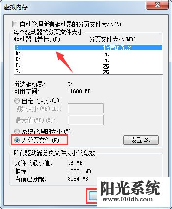 Win7如何彻底清理C盘 Win7 C盘清理方法介绍(6)