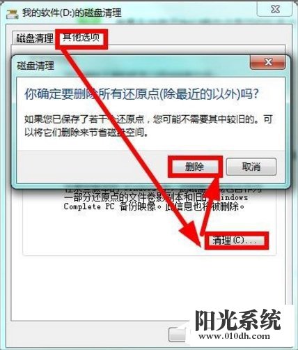 Windows7系统怎么清理磁盘(9)