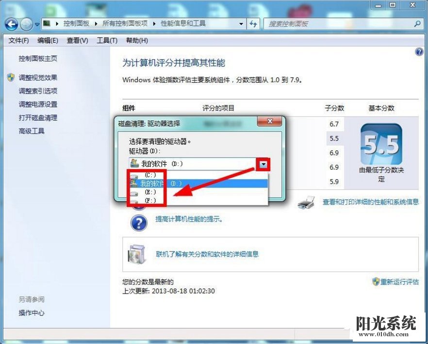 Windows7系统怎么清理磁盘(3)