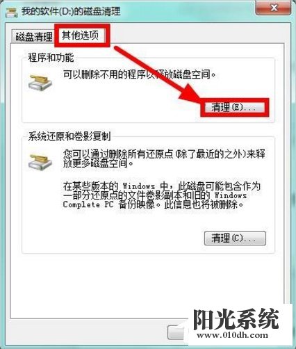 Windows7系统怎么清理磁盘(7)