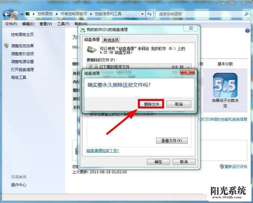 Windows7系统怎么清理磁盘(6)