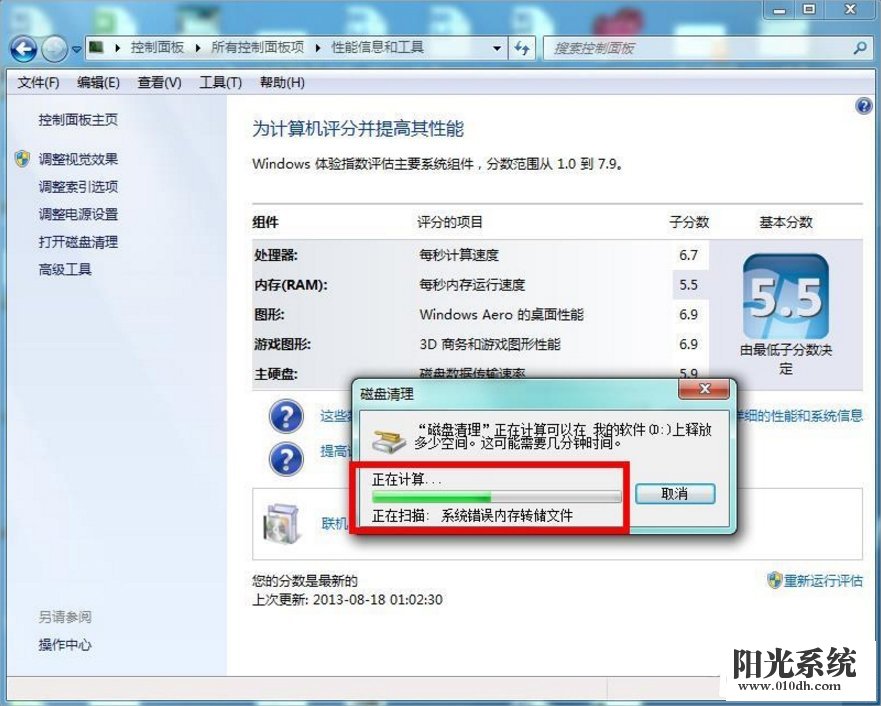 Windows7系统怎么清理磁盘(4)