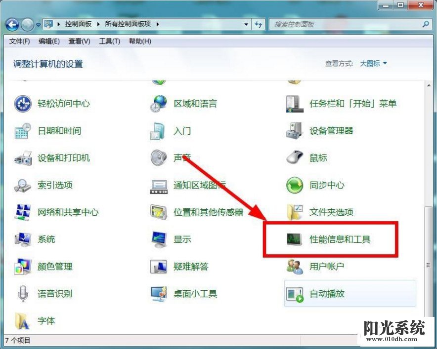 Windows7系统怎么清理磁盘(1)