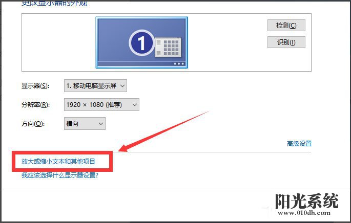 Win10调整分辨率和显示大小的具体方法(9)