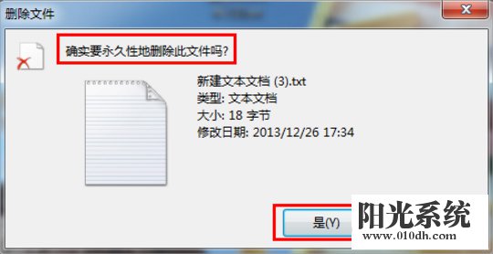 Windows7强行删除文件的方法