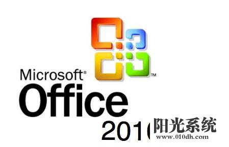 office2010激活密钥有哪 office2010永久激活密钥分享