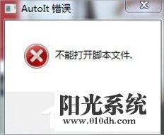 Win7提示无法找到脚本文件怎么办