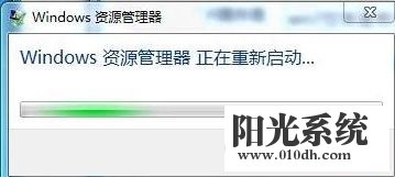 Win7资源管理器老是重启如何解决