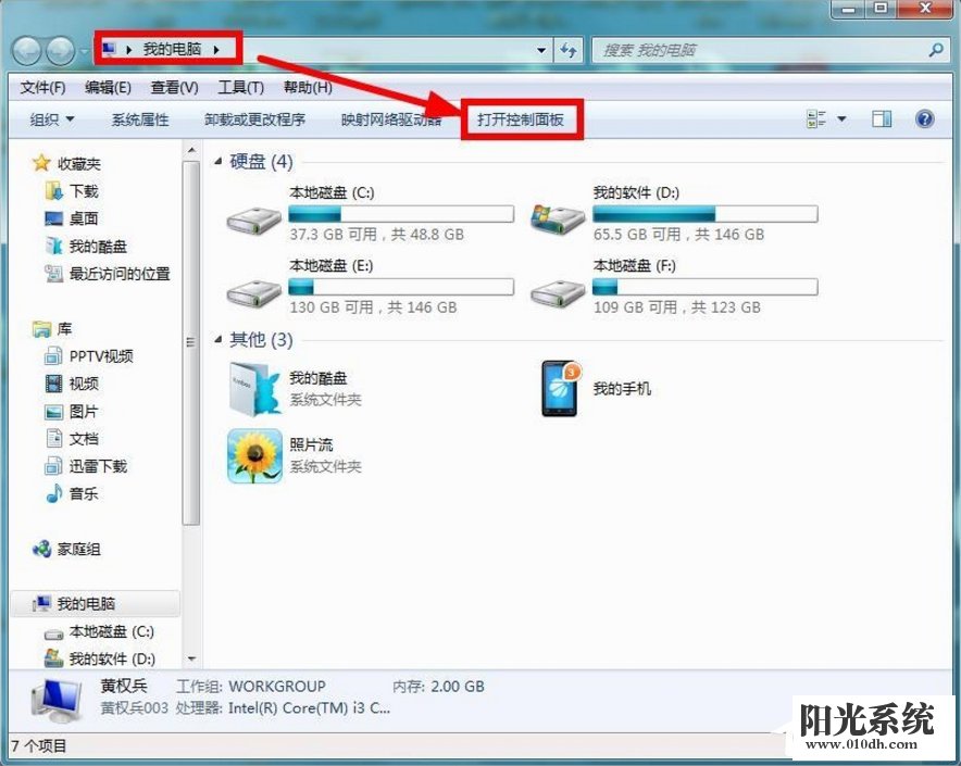 Windows7系统怎么清理磁盘