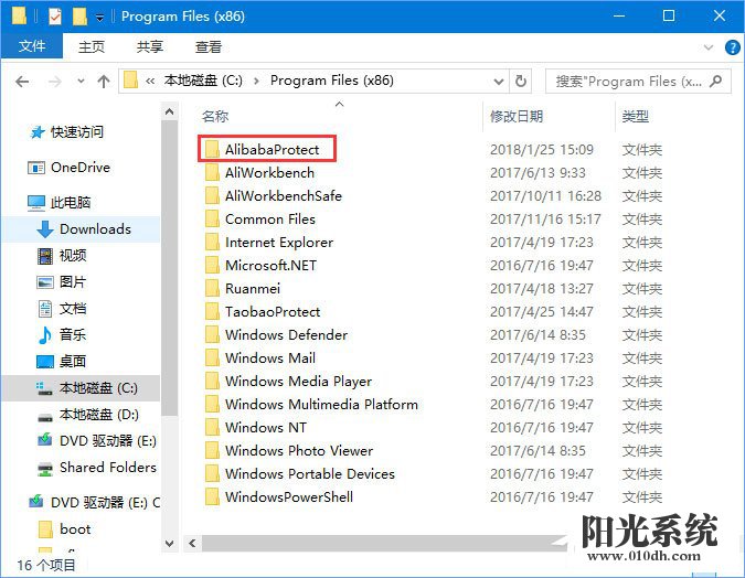 alibabaprotect是什么 Win10无法删除AlibabaProtect怎么办