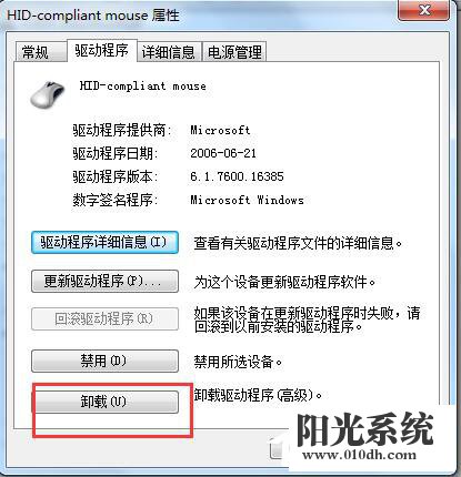 Win7系统USB鼠标无法识别的解决方法(3)