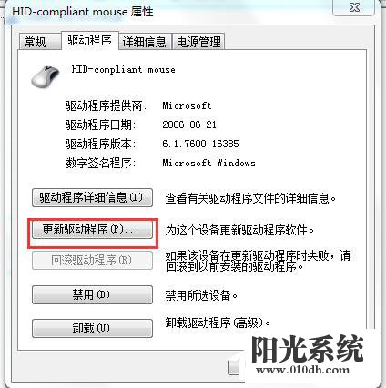 Win7系统USB鼠标无法识别的解决方法(4)