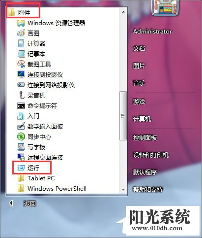 Win7打开任务管理器命令的方法(6)