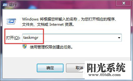 Win7打开任务管理器命令的方法(7)