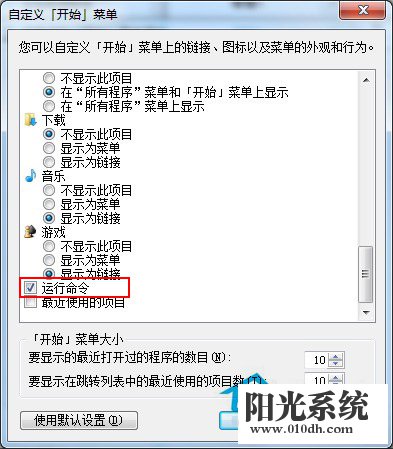 Win7运行打不开的解决方法