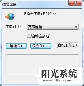 Win7拨号连接自动弹出如何关闭