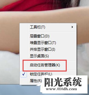 Win7打开任务管理器命令的方法