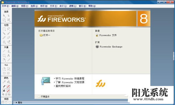 Fireworks序列号大全