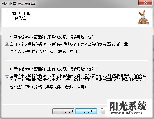 电驴基本设置方法 电驴详细初始化设置教程(4)