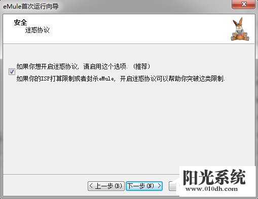 电驴基本设置方法 电驴详细初始化设置教程(5)