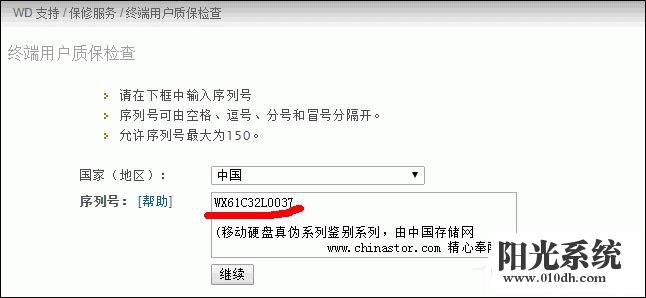 怎么验证西数硬盘真假 西部数据移动硬盘真伪查询方法(7)