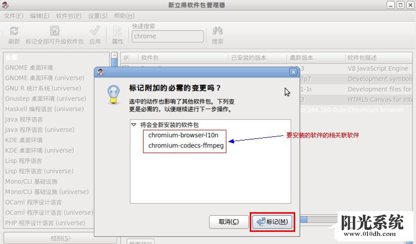 Ubuntu系统安装软件教程(4)