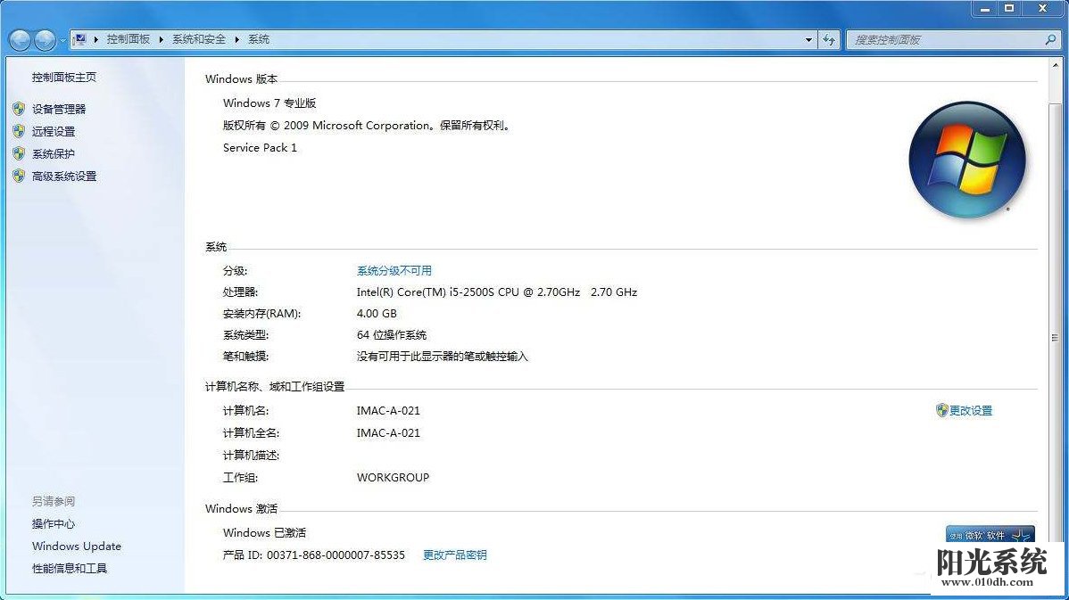 Windows7专业版系统永久激活的方法(1)