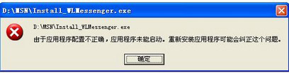 MSN安装不了怎么办 如何解决