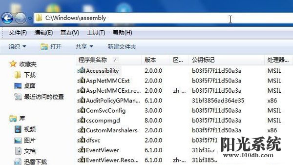 Win7系统C盘里面的assembly是什么文件夹