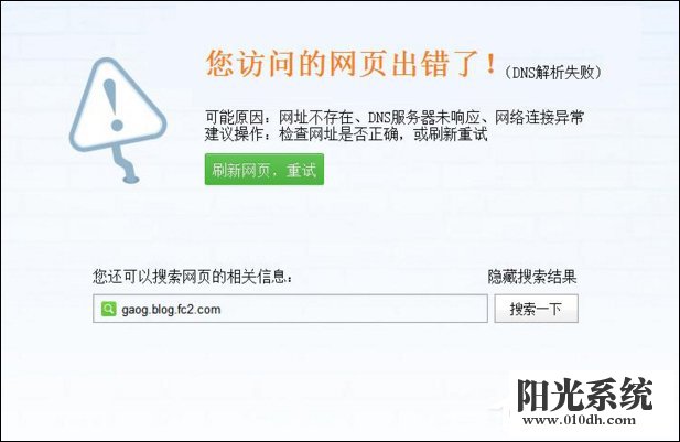 Win10系统DNS错误怎么办 Win10环境下DNS配置错误的修复方法