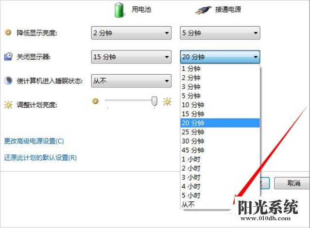 Win7怎么设置屏幕不休眠(4)