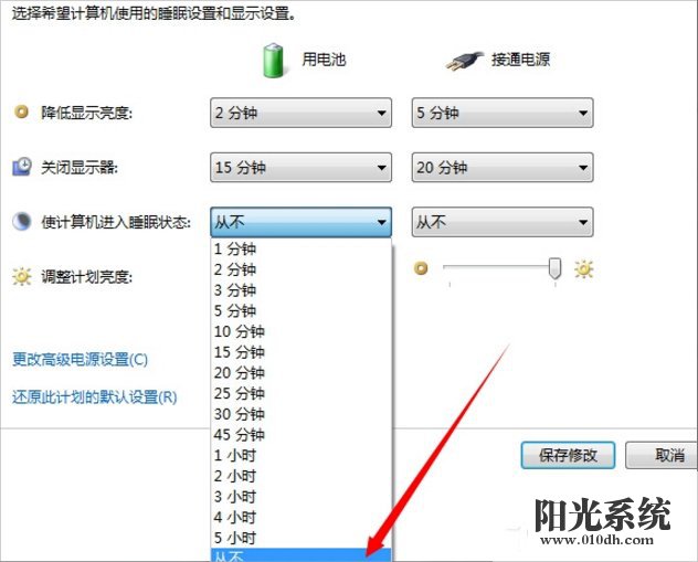 Win7怎么设置屏幕不休眠(3)