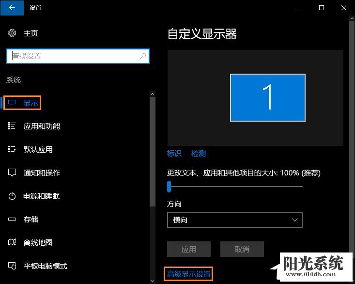 Win10怎么修改分辨率 Win10分辨率设置方法(3)