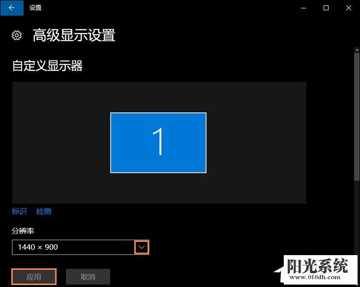 Win10怎么修改分辨率 Win10分辨率设置方法(4)