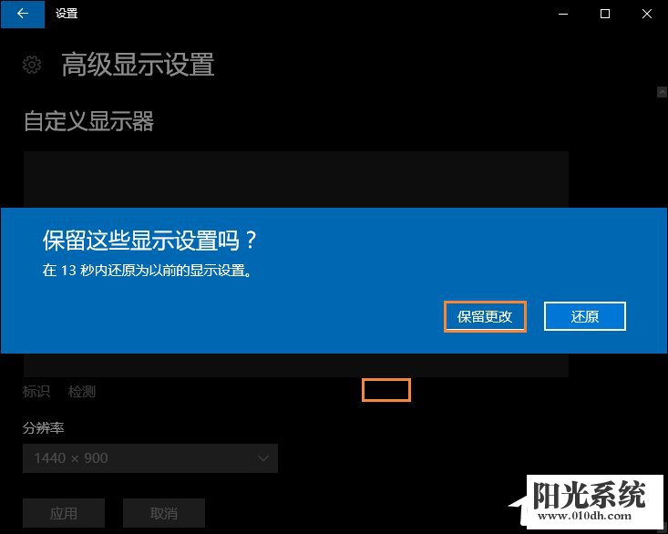 Win10怎么修改分辨率 Win10分辨率设置方法(5)