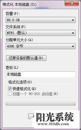 Win7硬盘无法格式化的解决方法