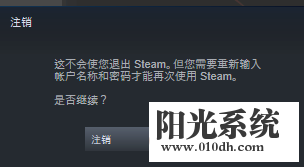 steam错误代码-101 解决steam错误代码-101的方法(3)