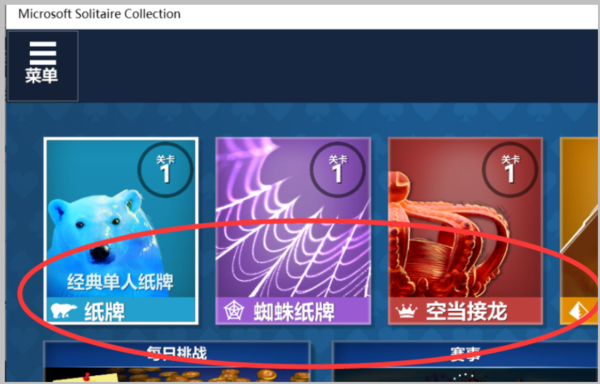 win10有没有自带游戏 win10自带游戏有哪些(3)