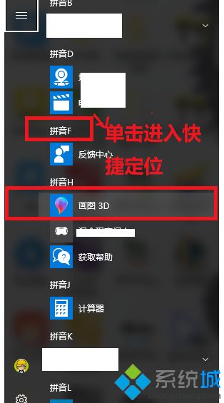 win10内置的“画图3D”功能怎么用 教你正确使用win10系统“画图3D”功能