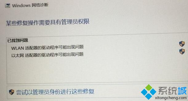 Win10系统提示“wlan适配器驱动程序出问题”如何解决